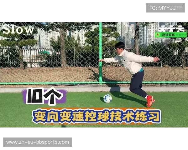 足球训练中的控球技术与个人突破